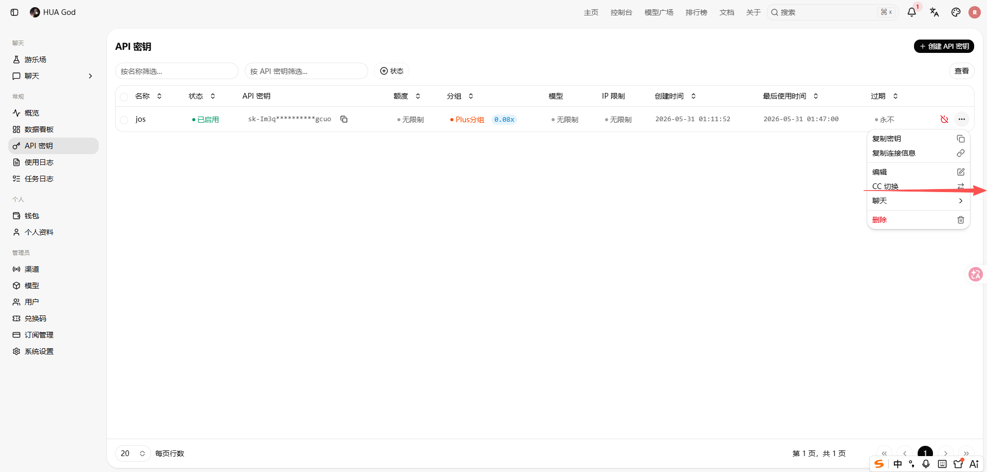API Key 菜单中的 CC 切换