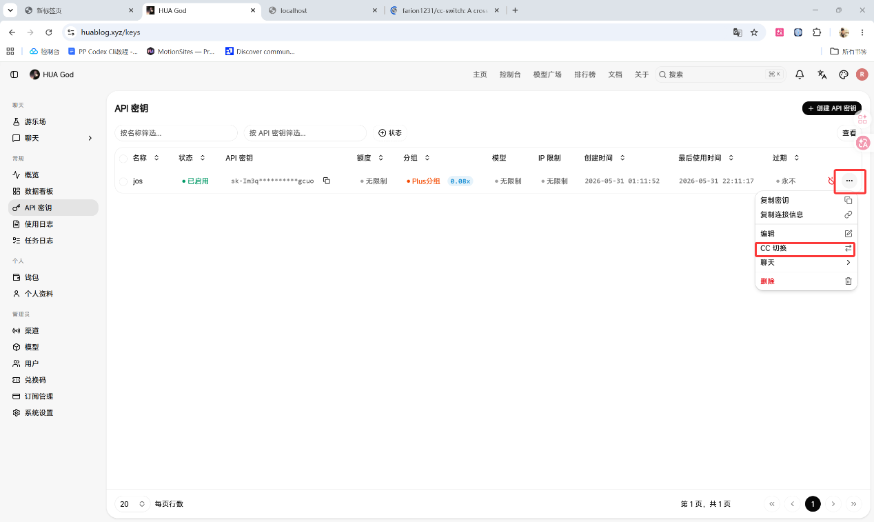 API Key CC 切换