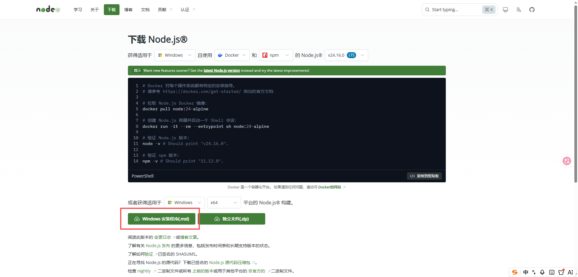 Node.js MSI 下载入口